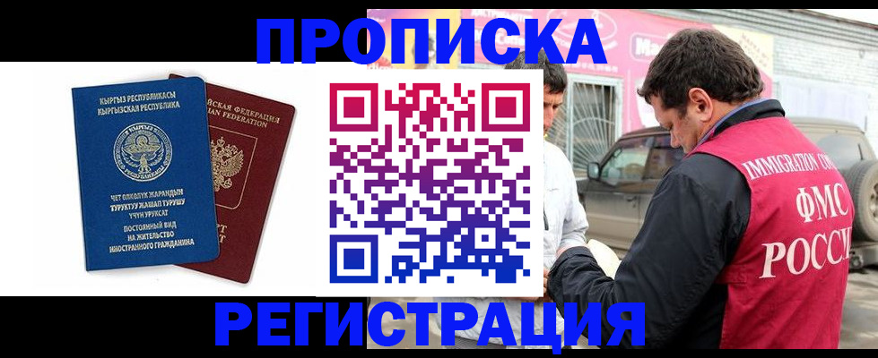 временная регистрация собственник в Нефтекумске