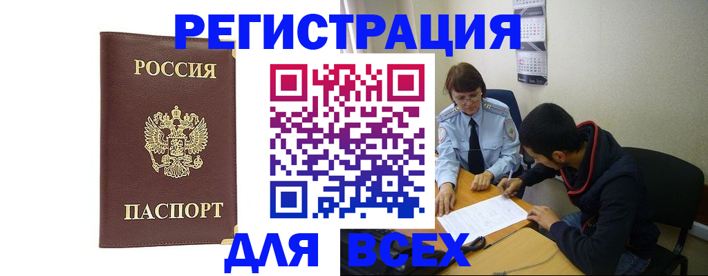 прописка для работы в Нефтекумске
