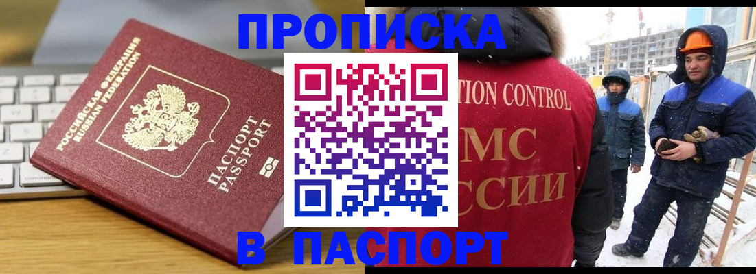 прописка законно в Нефтекумске