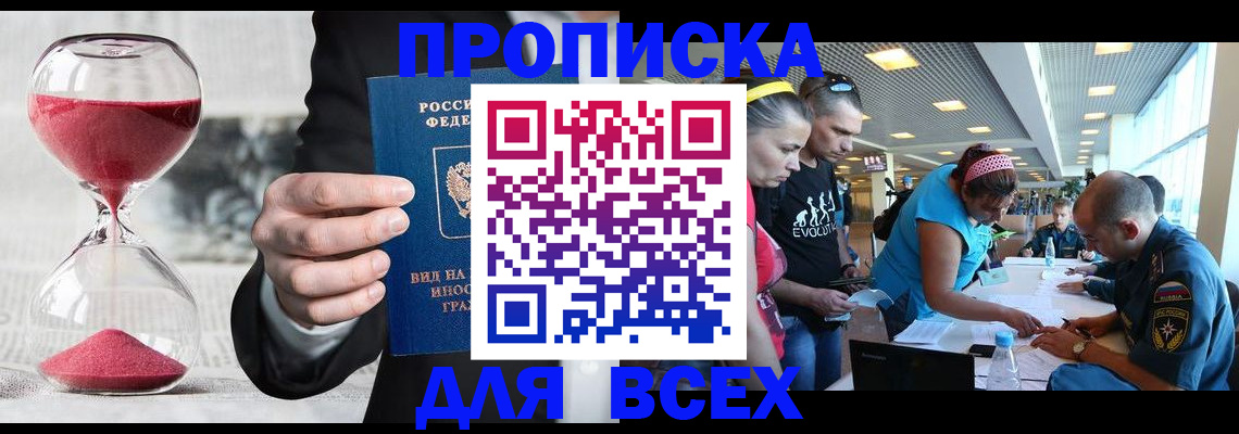 временная регистрация купить в Нефтекумске
